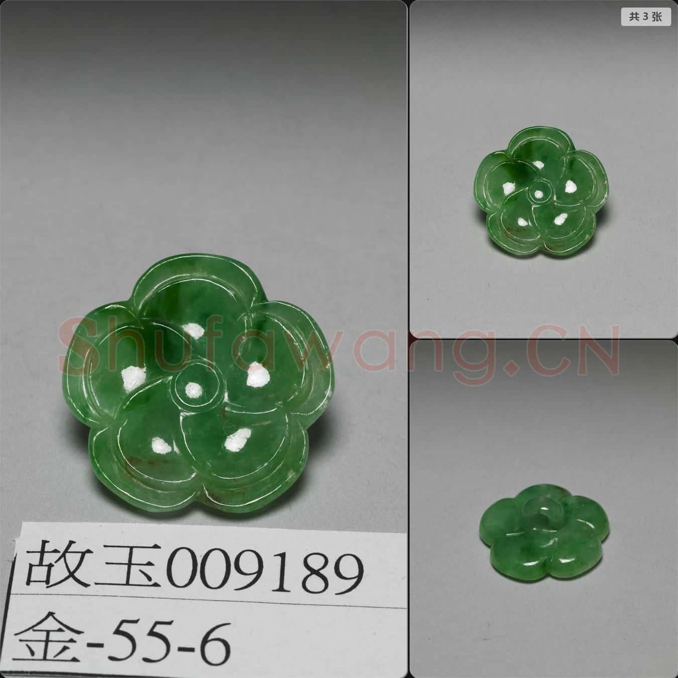 清 翠玉花卉鈕扣