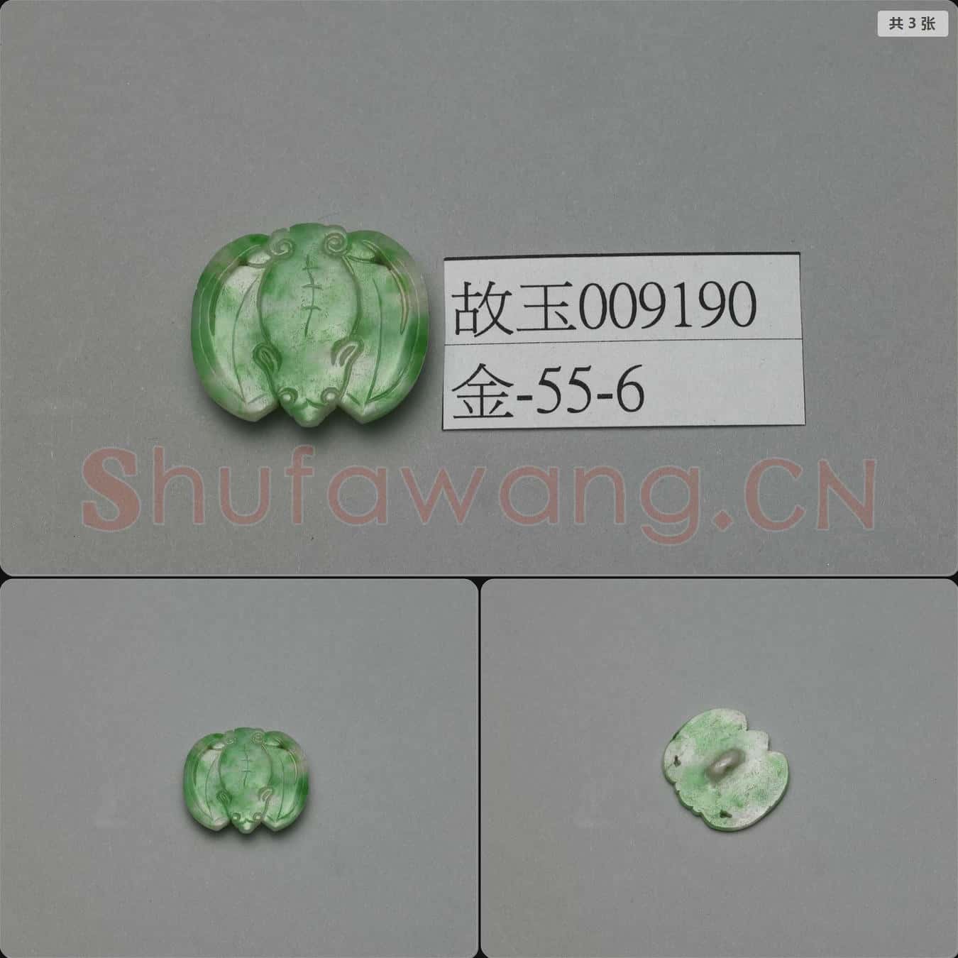 清 翠玉蝙蝠鈕扣