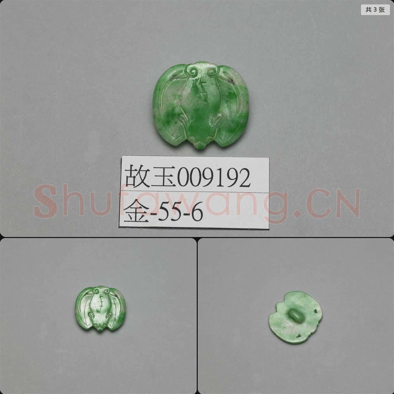 清 翠玉蝙蝠鈕扣