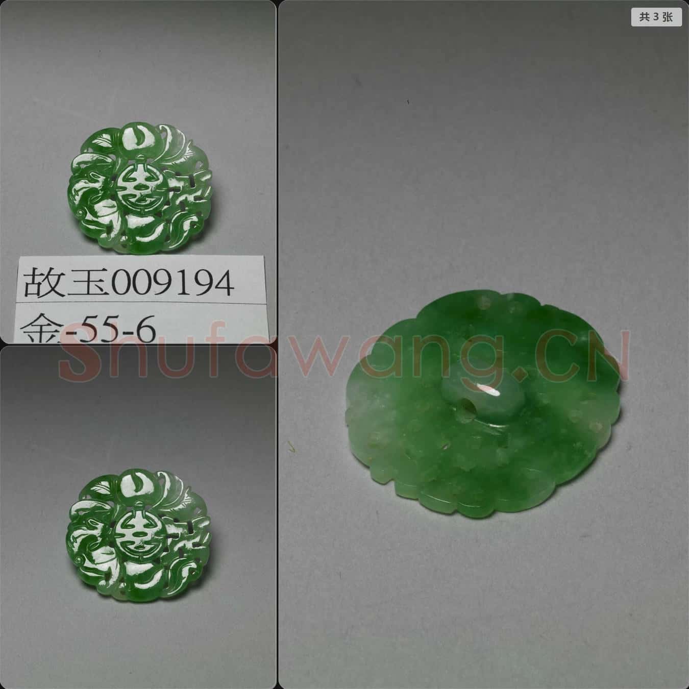 清 翠玉福壽萬年鈕扣