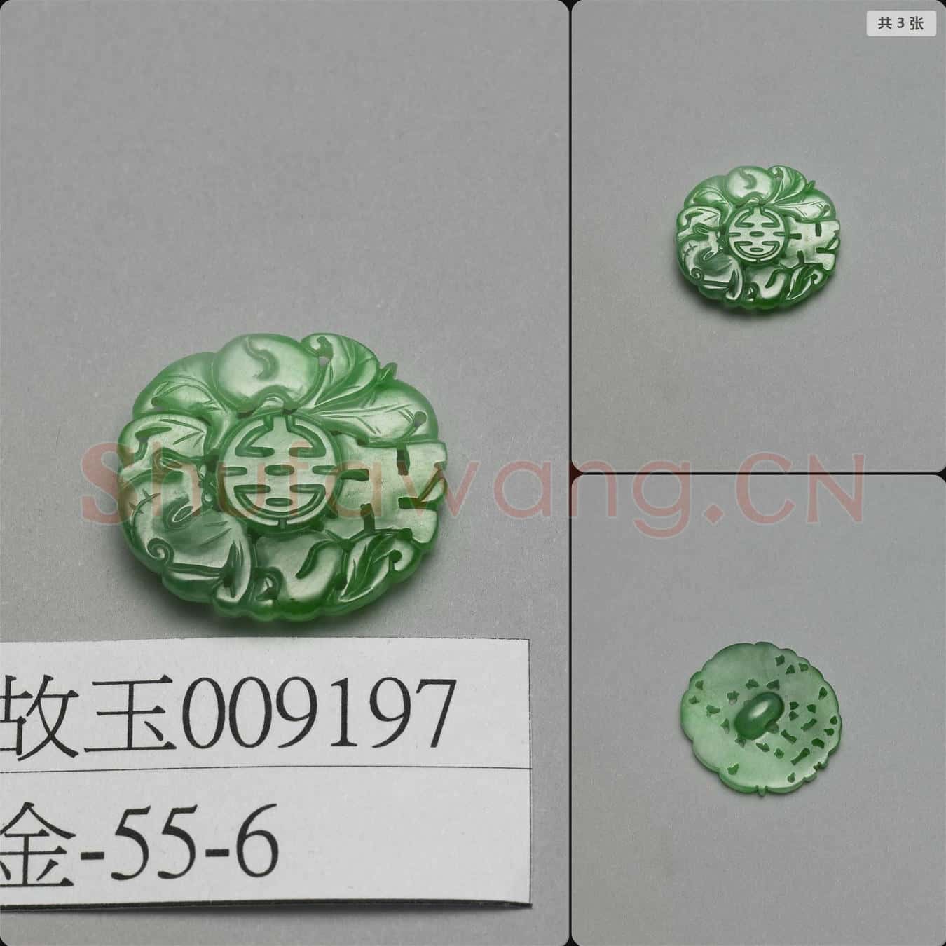清 翠玉福壽萬年鈕扣