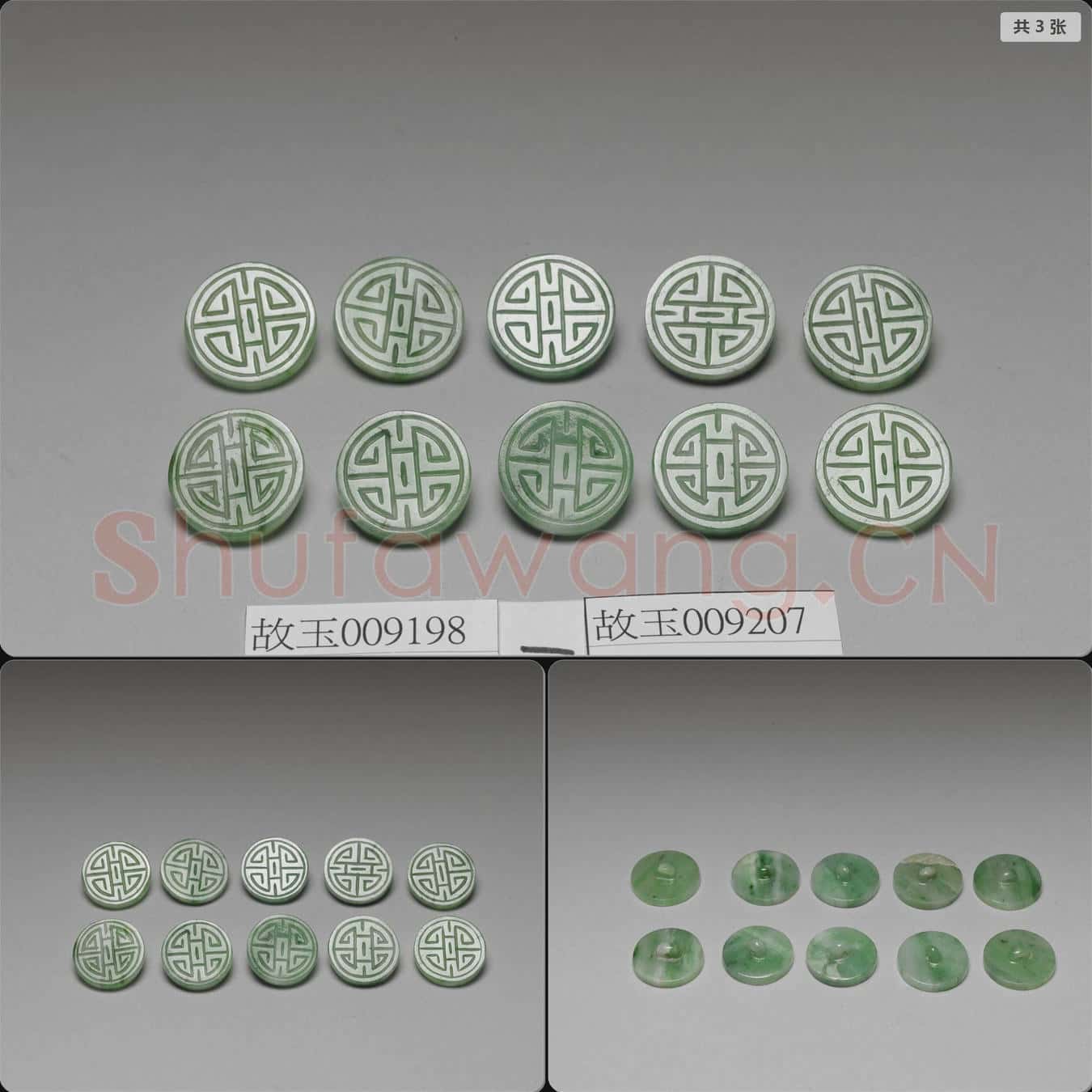 清 翠玉團壽紋鈕扣