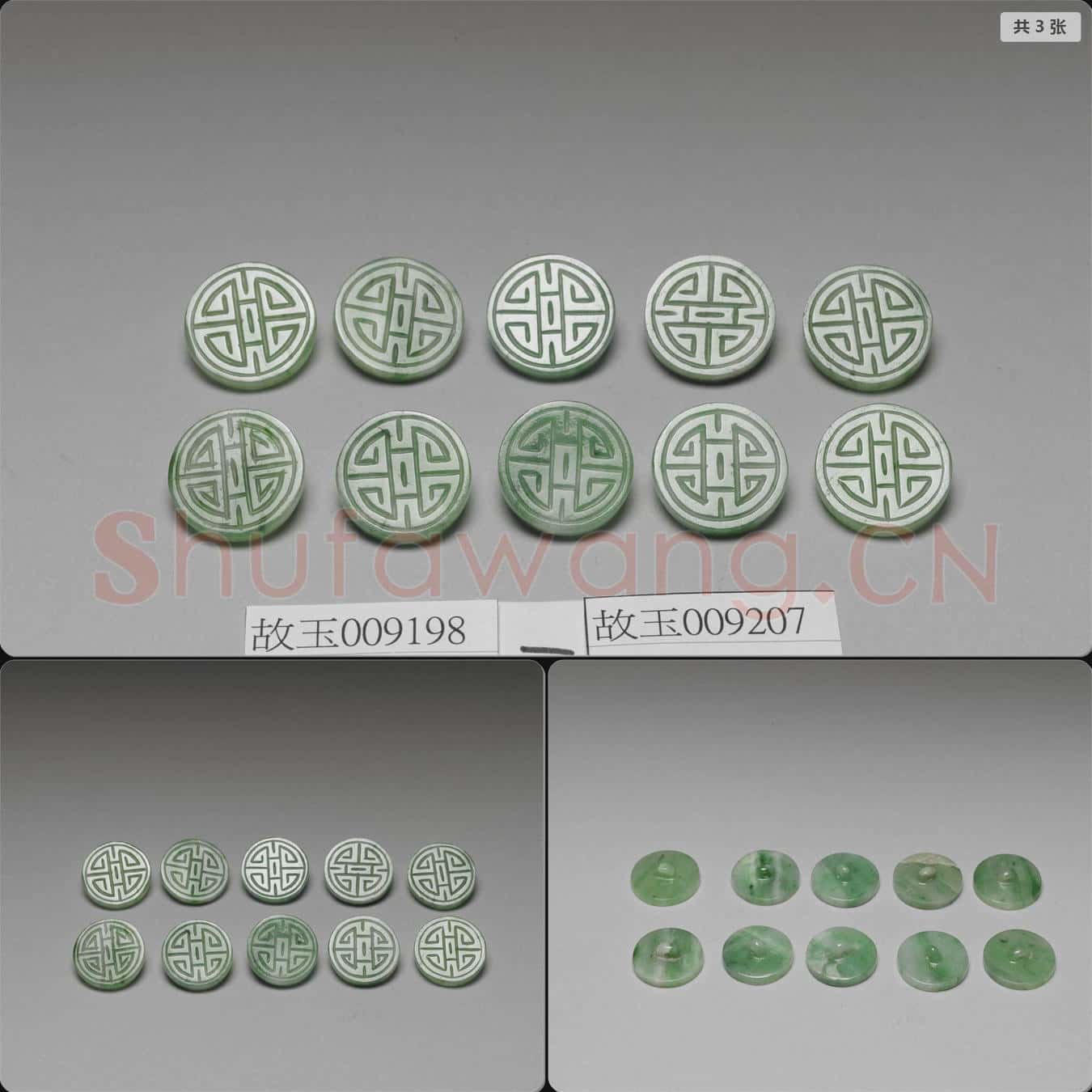 清 翠玉團壽紋鈕扣