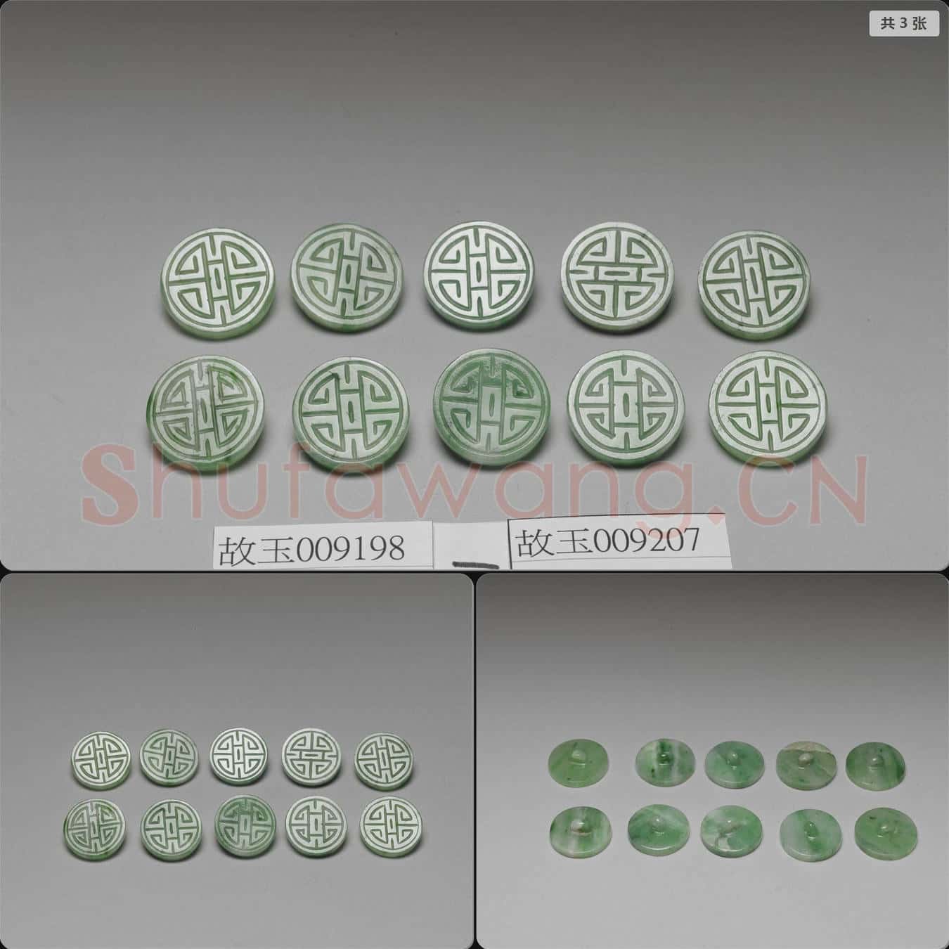 清 翠玉團壽紋鈕扣