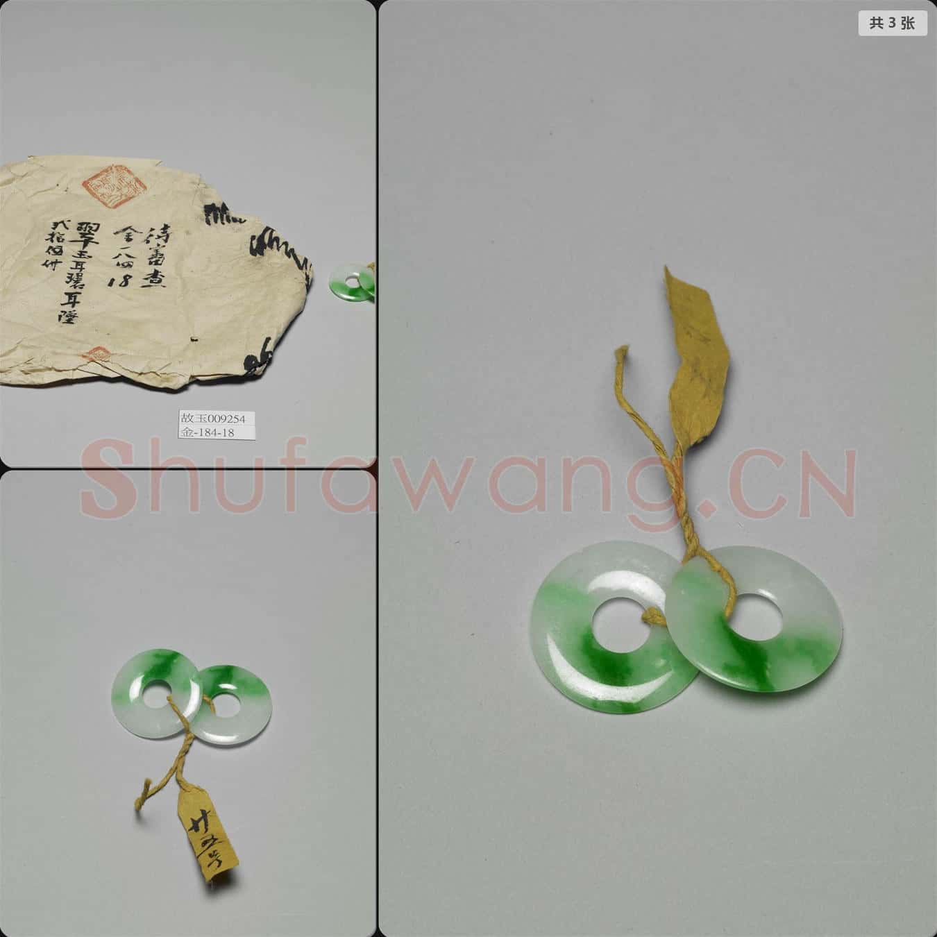 清 翠玉耳環(一對)