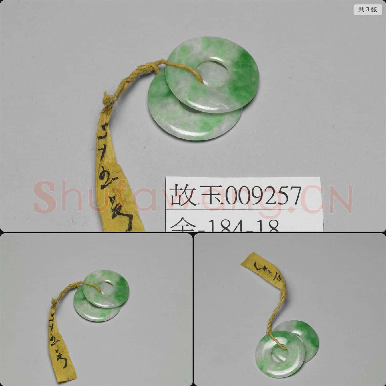 清 翠玉耳環(一對)
