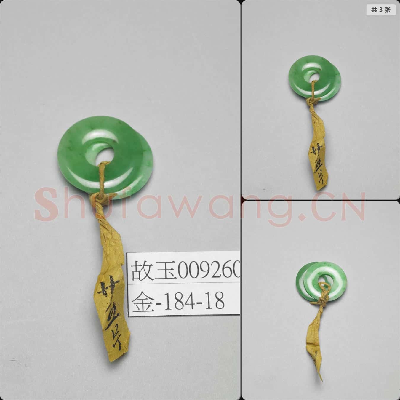 清 翠玉耳環(一對)
