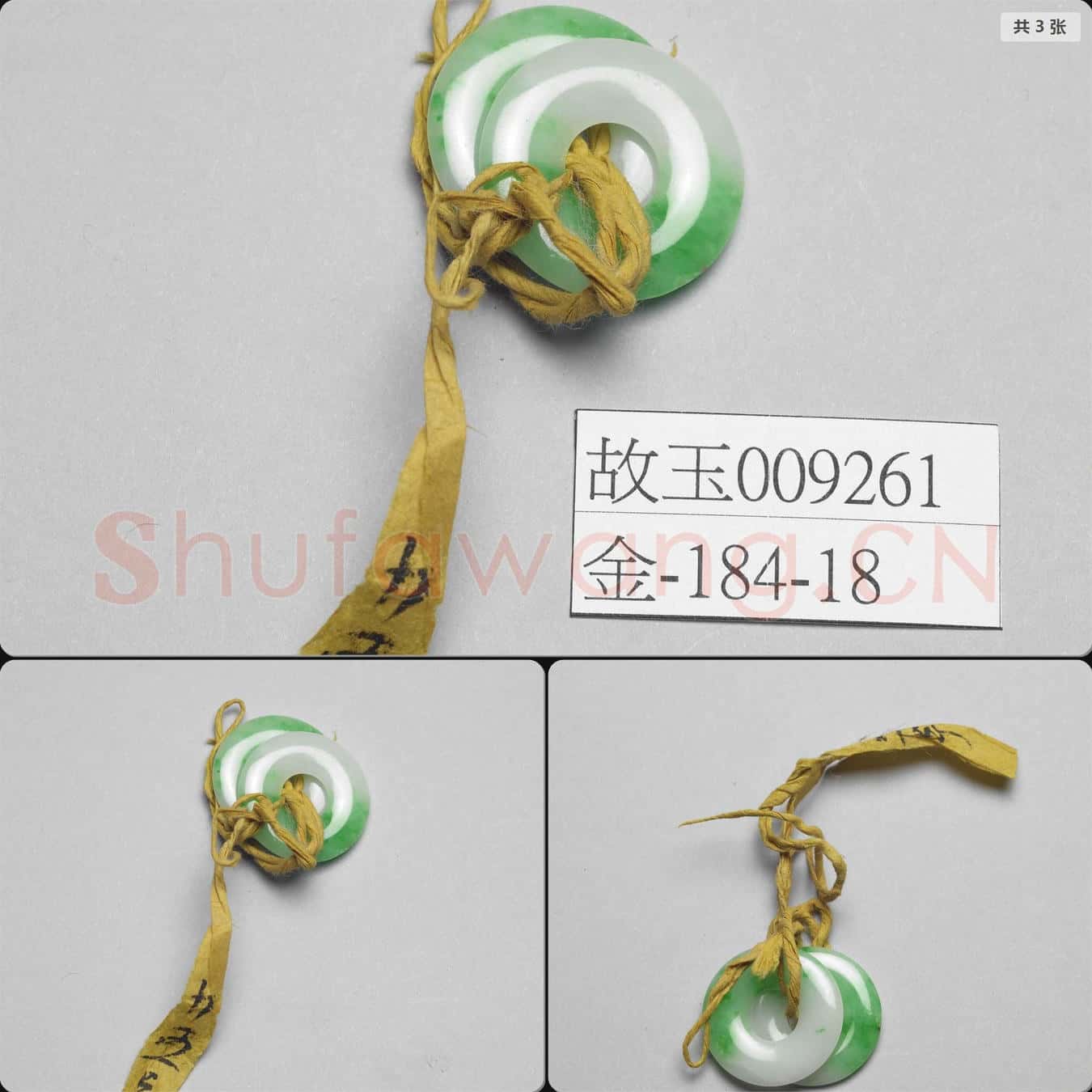 清 翠玉耳環(一對)