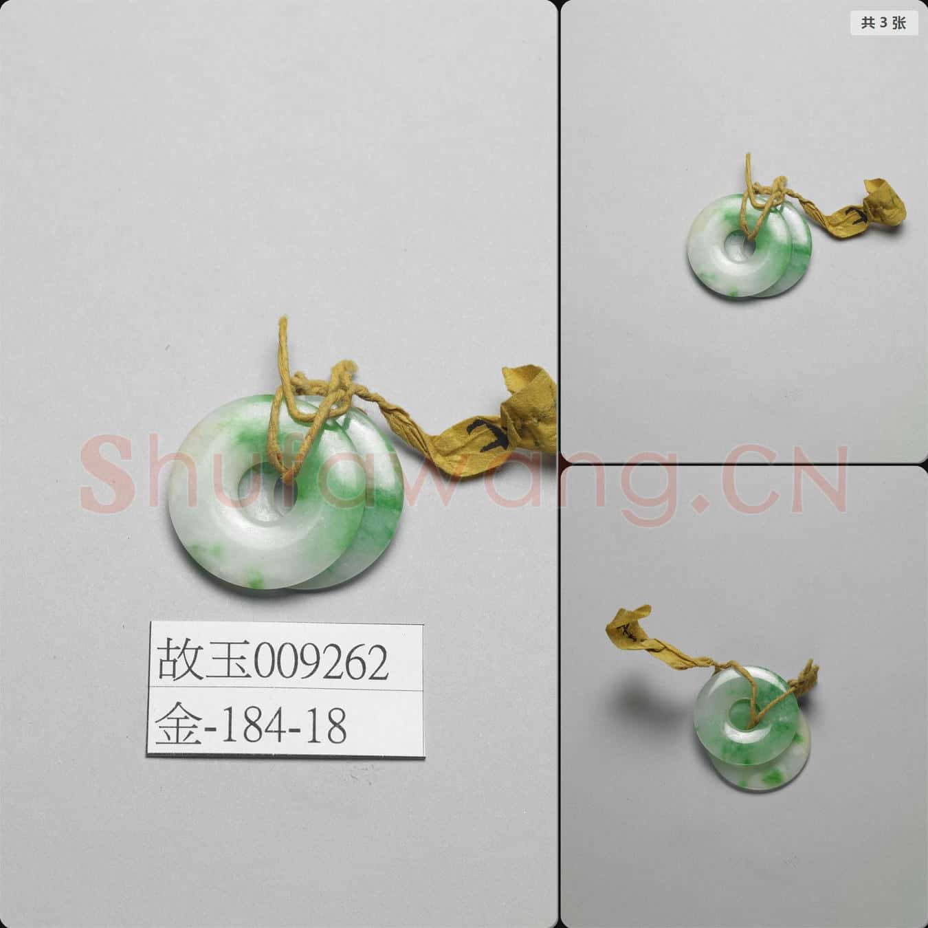 清 翠玉飾