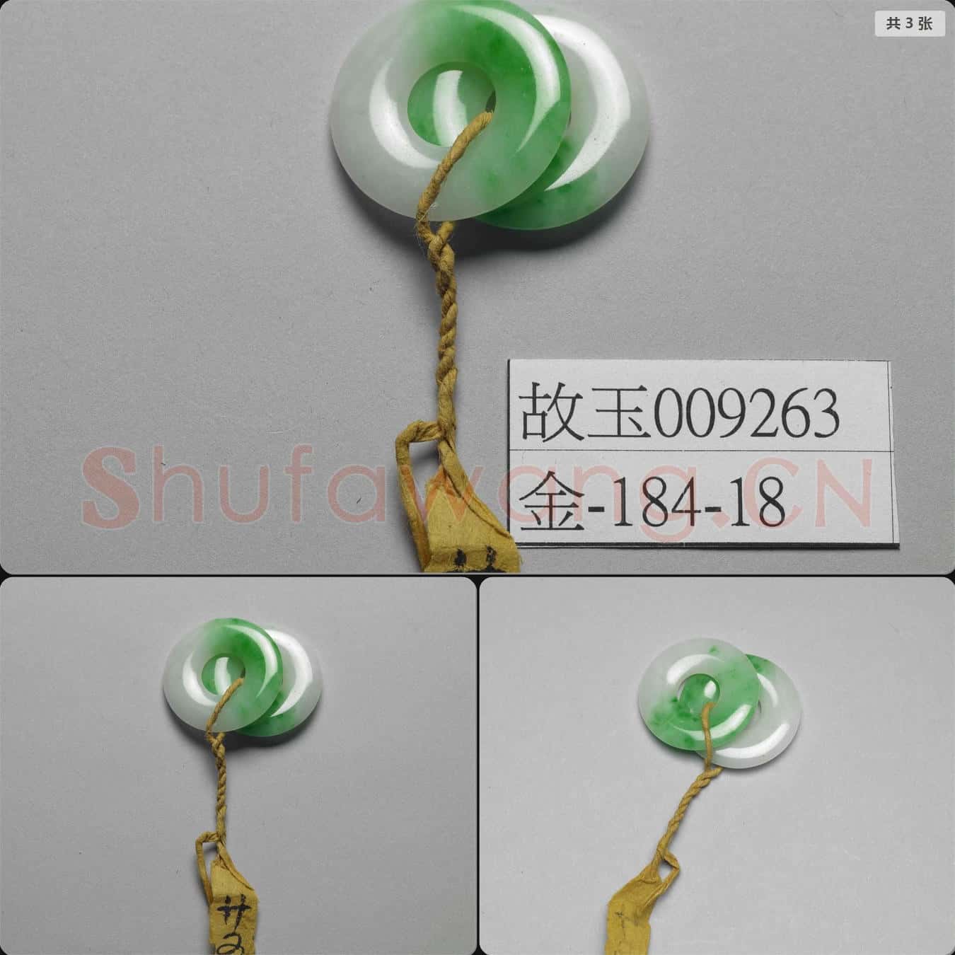 清 翠玉耳環(一對)