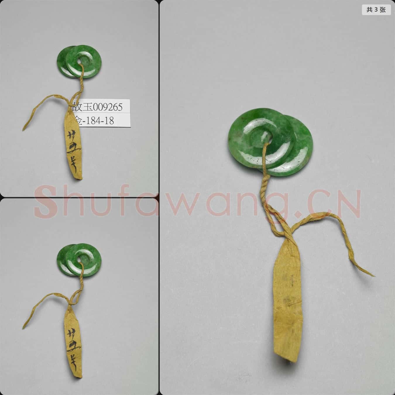 清 翠玉飾