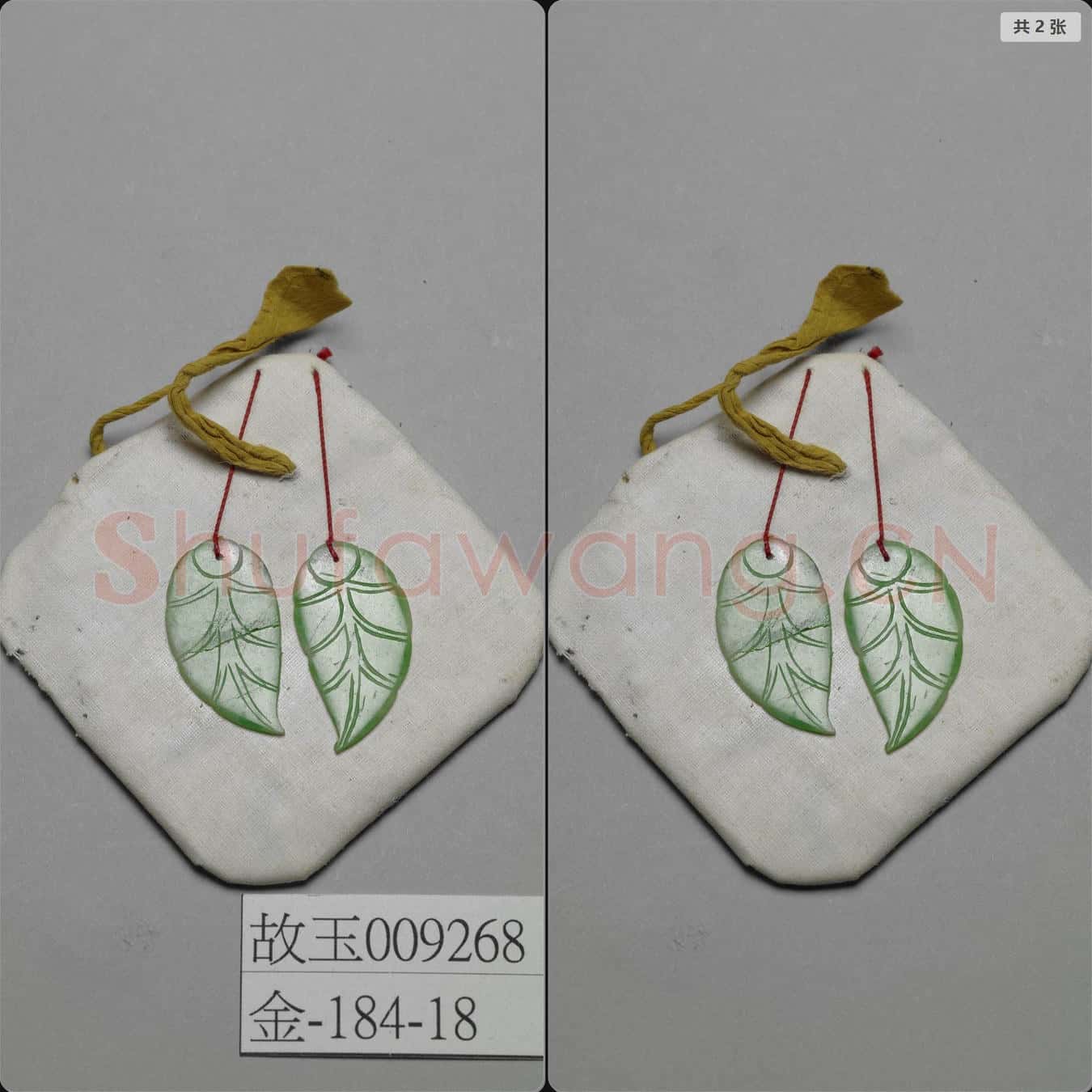 清 翠玉葉形耳環(一對)