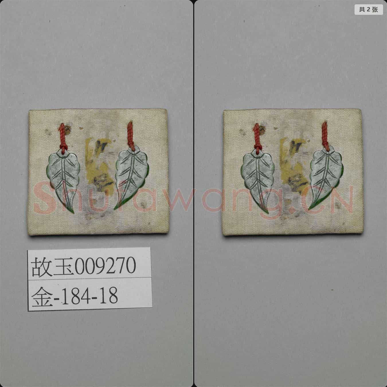 清 玉墜飾