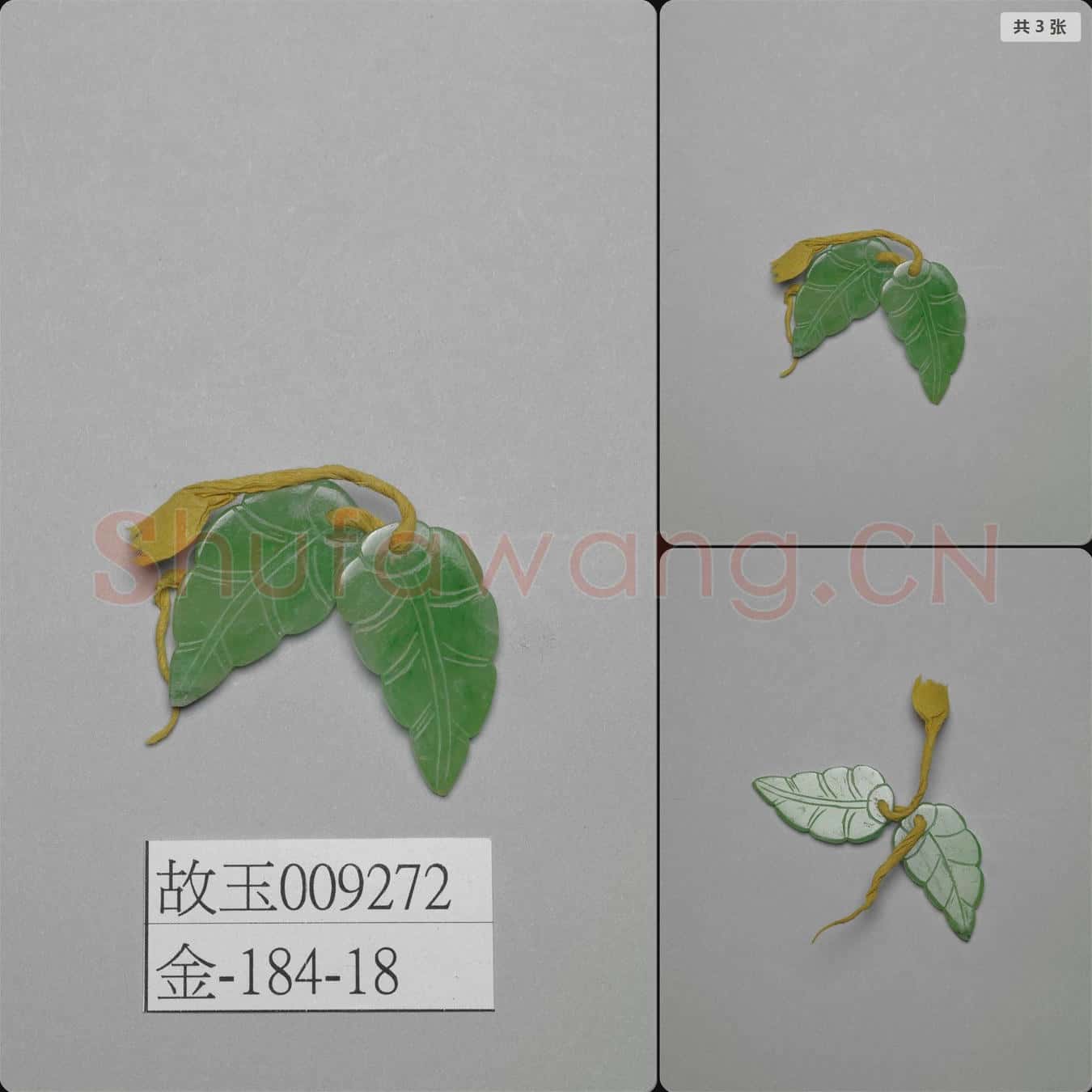 清 翠玉葉形耳環(一對)