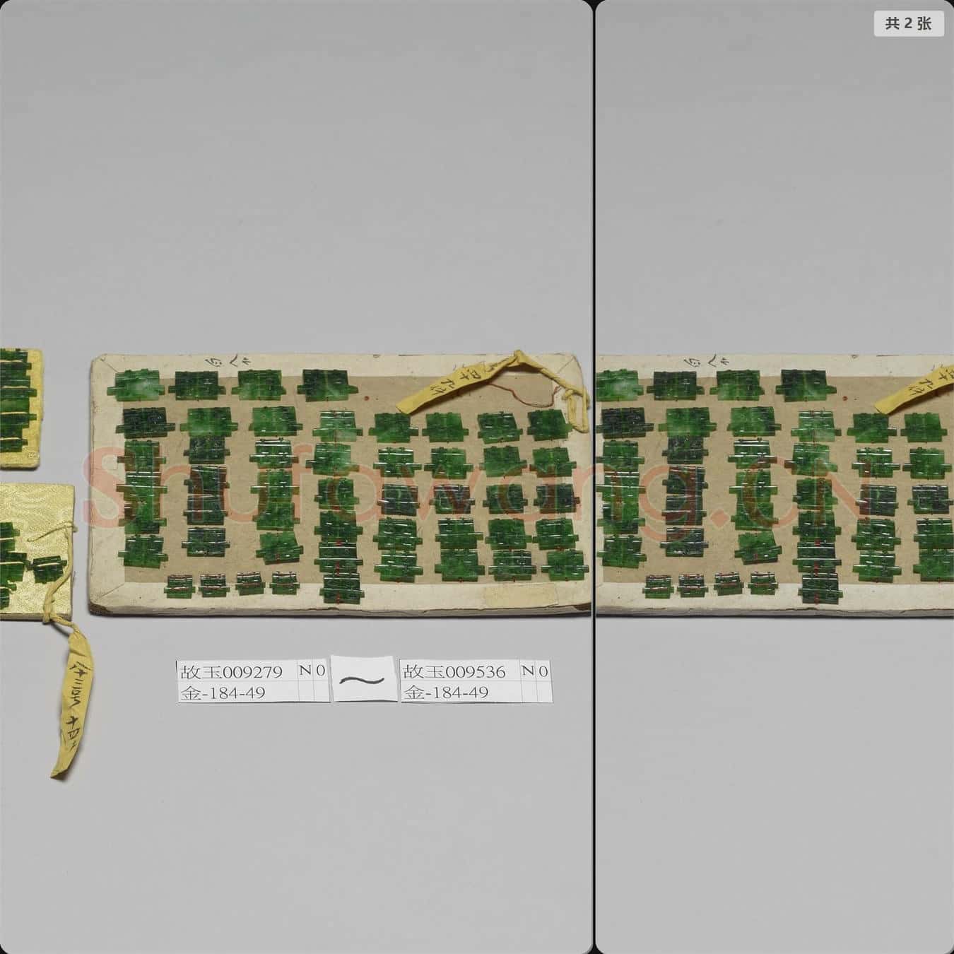 清 玉囍字腰結
