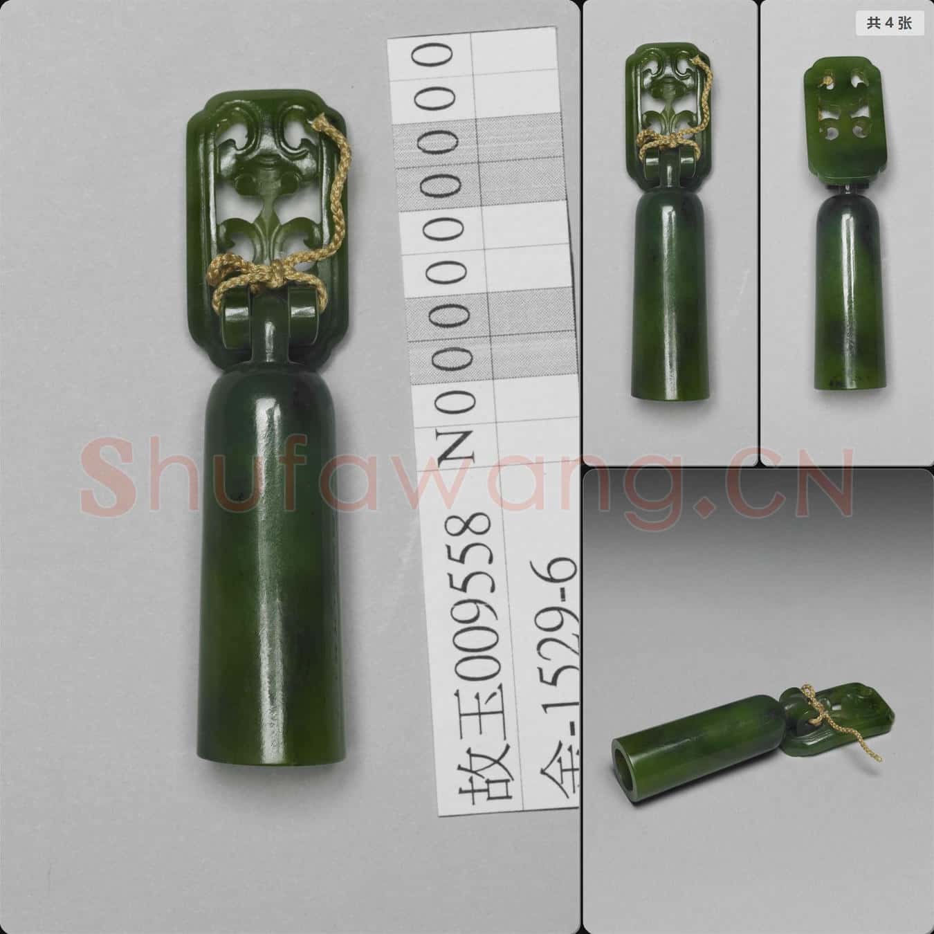 清 玉翎管