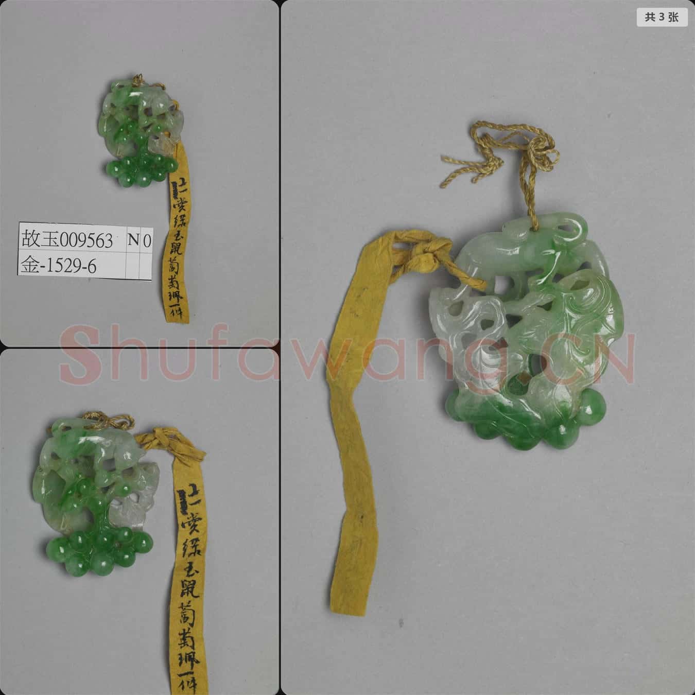清 翠玉松鼠葡萄