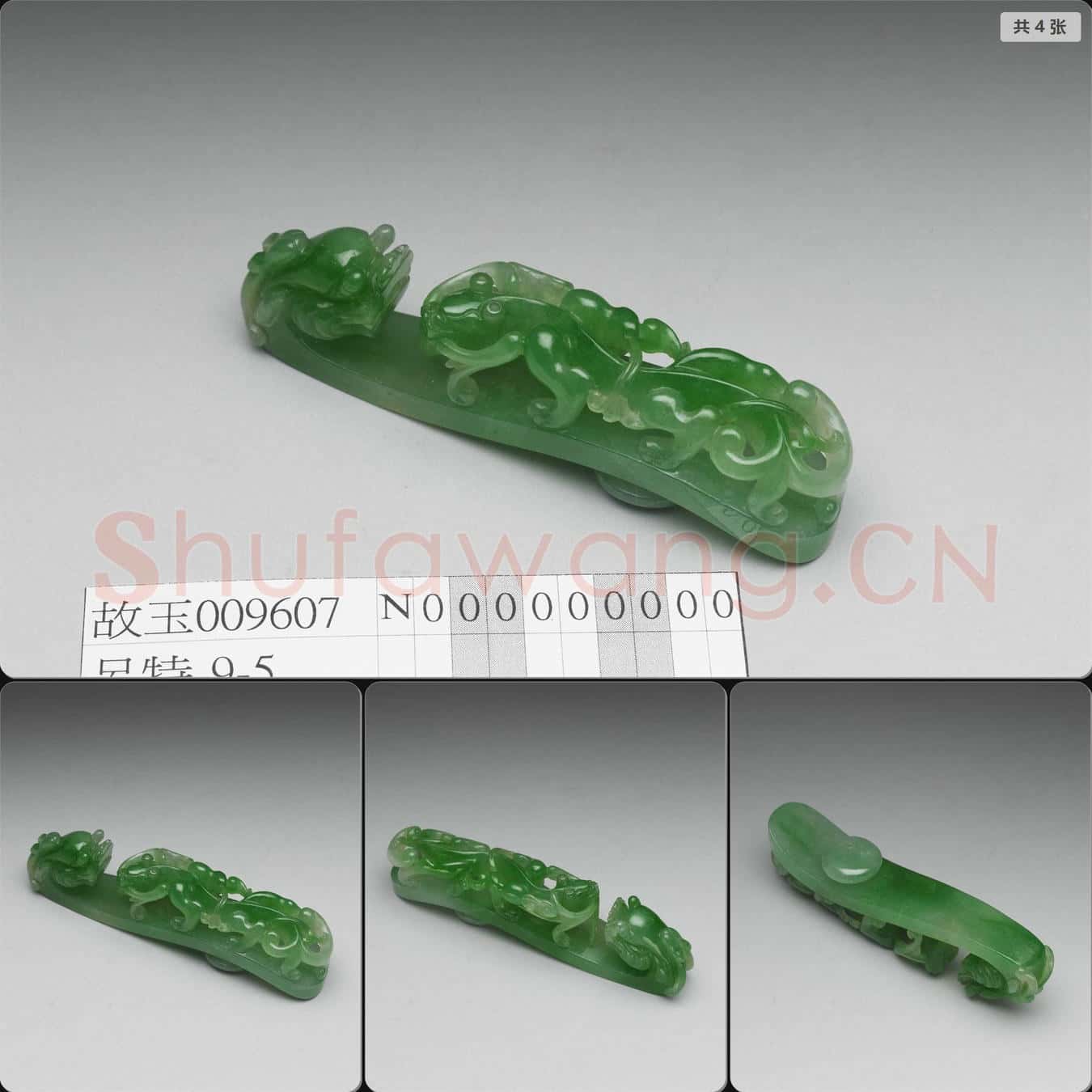 清 翠玉螭紋帶鉤