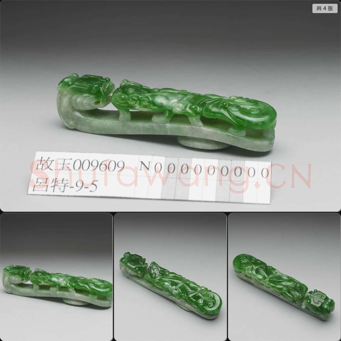 清 翠玉帶鉤