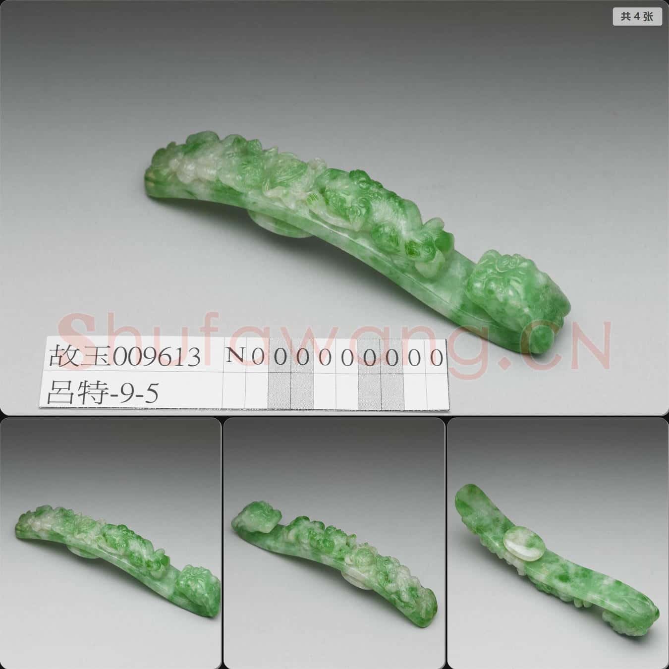 清 翠玉帶鉤