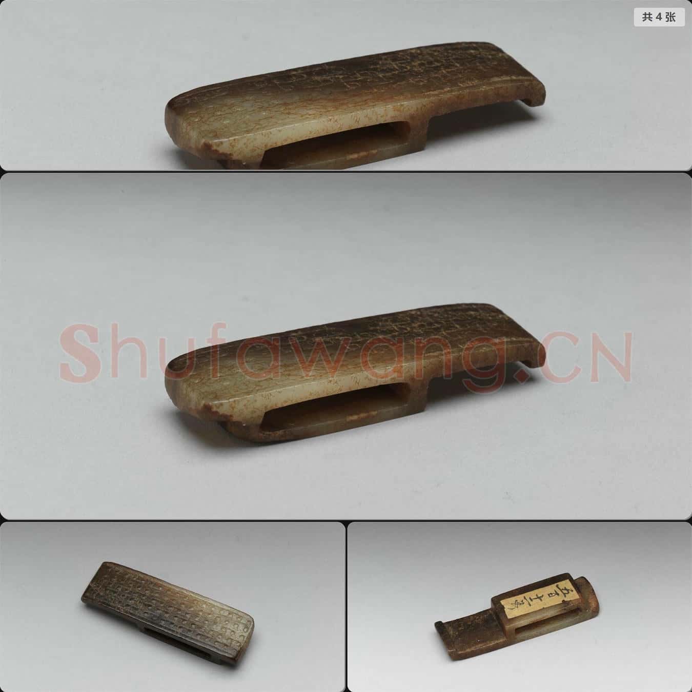 漢 玉劍璏