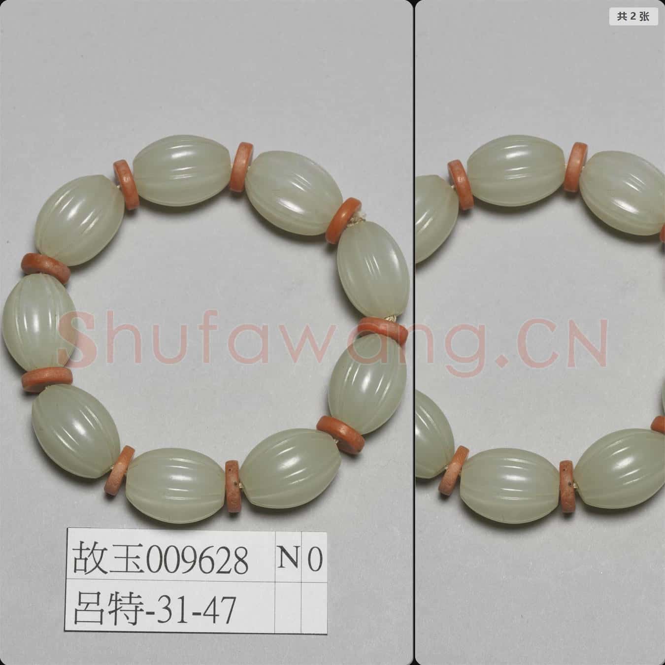 清 玉瓜形手串