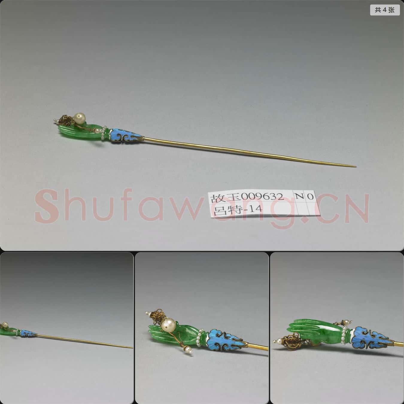 清 翠玉手形簪