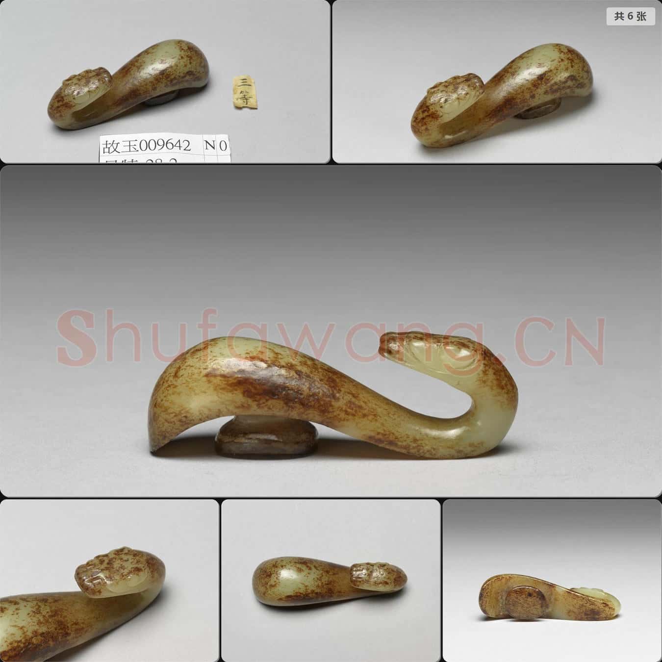 明晚期 玉龍首帶鉤