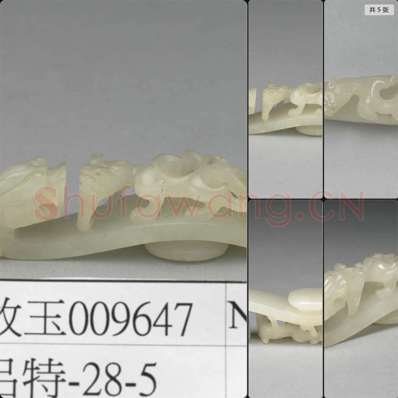 清 玉螭紋帶鉤