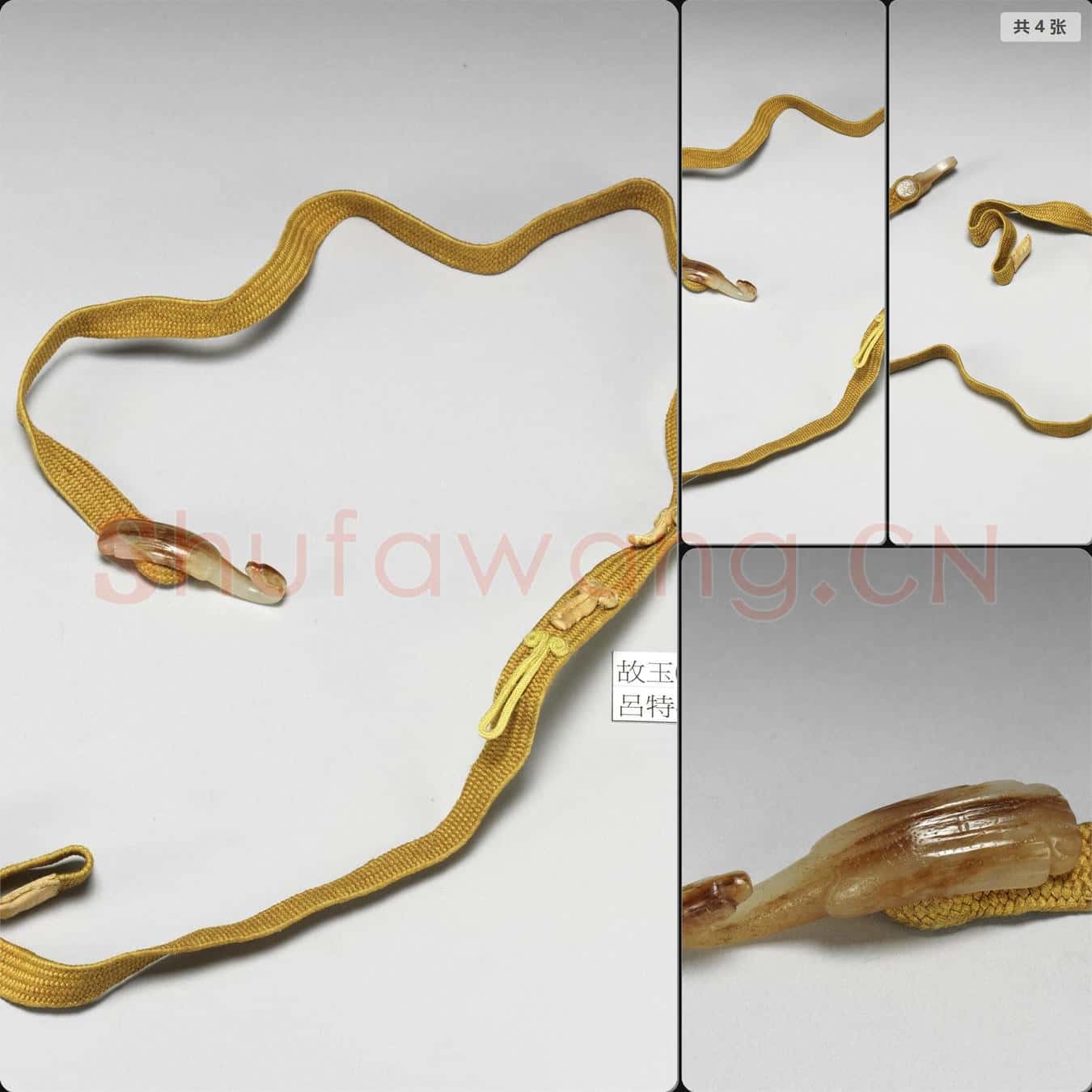 明晚期 玉鵝首帶鉤腰帶