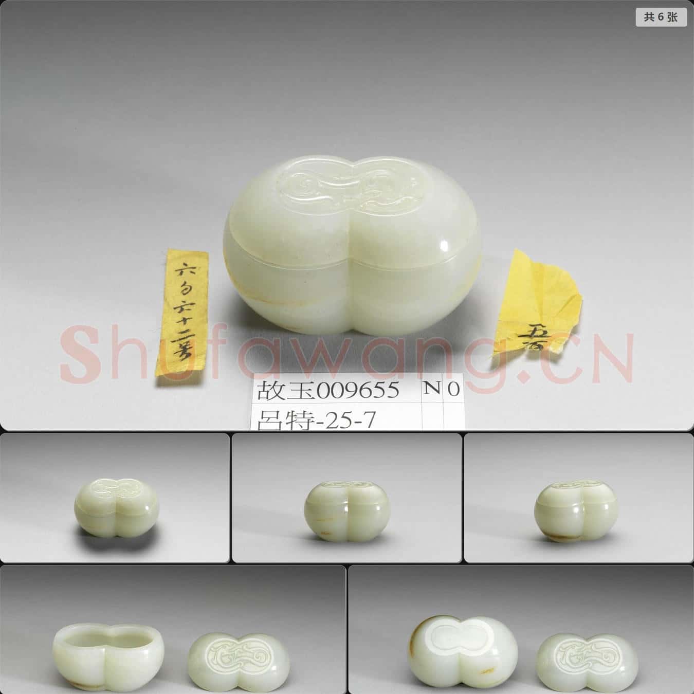 清 玉盒