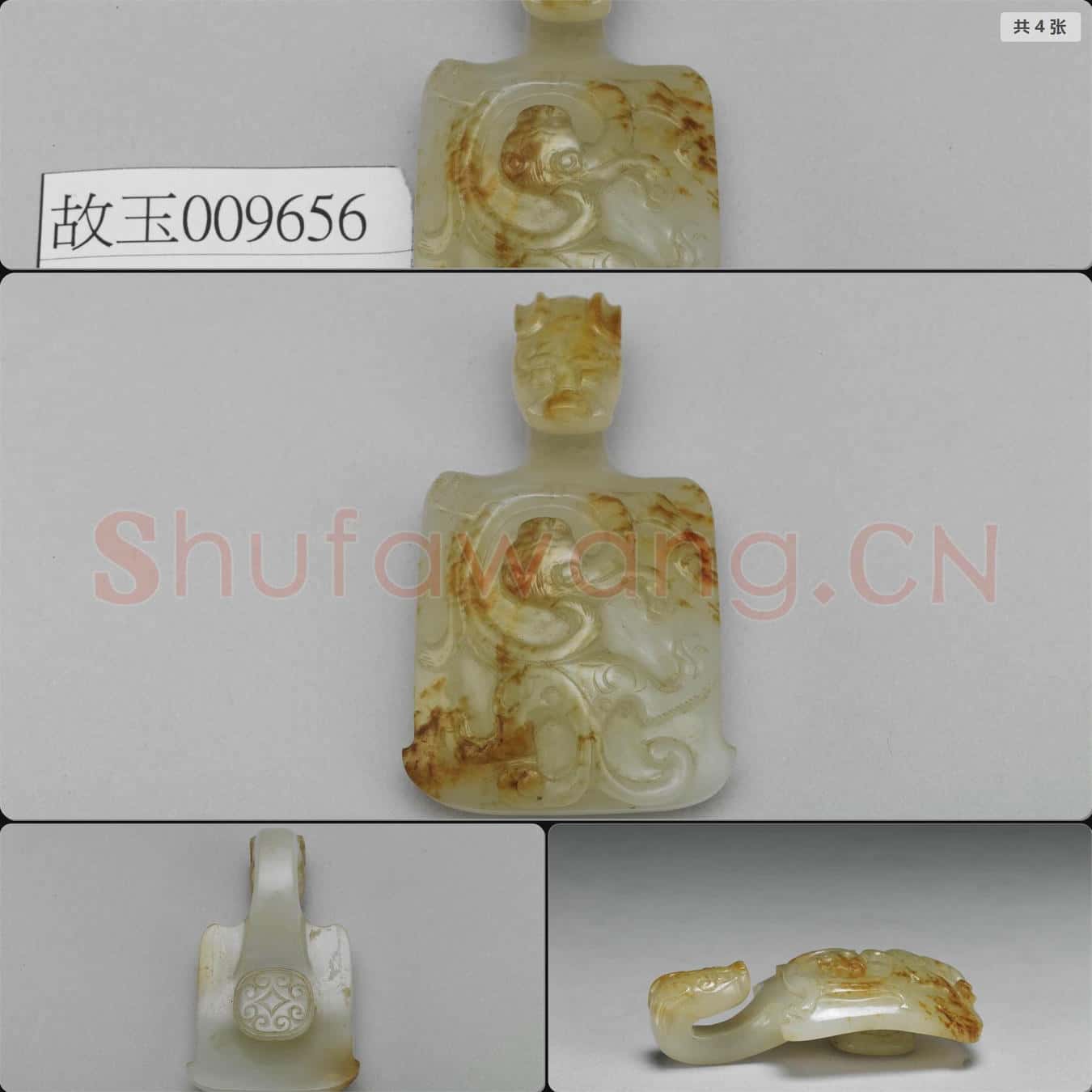 明 玉螭紋帶鉤