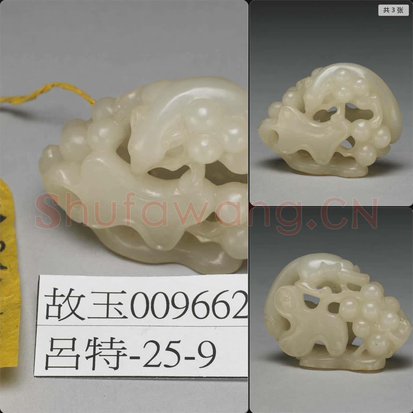 清 玉松鼠葡萄