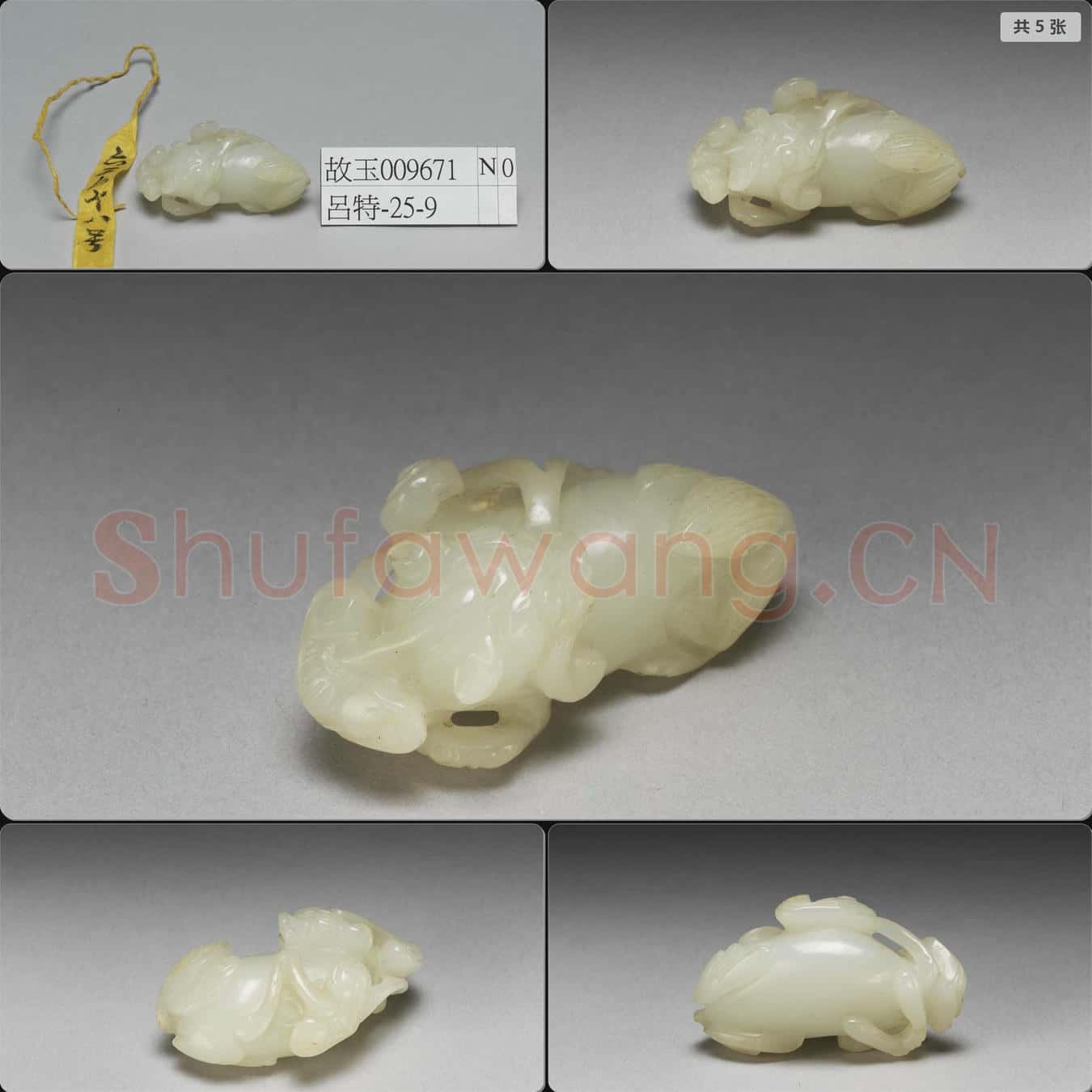 清 玉獸
