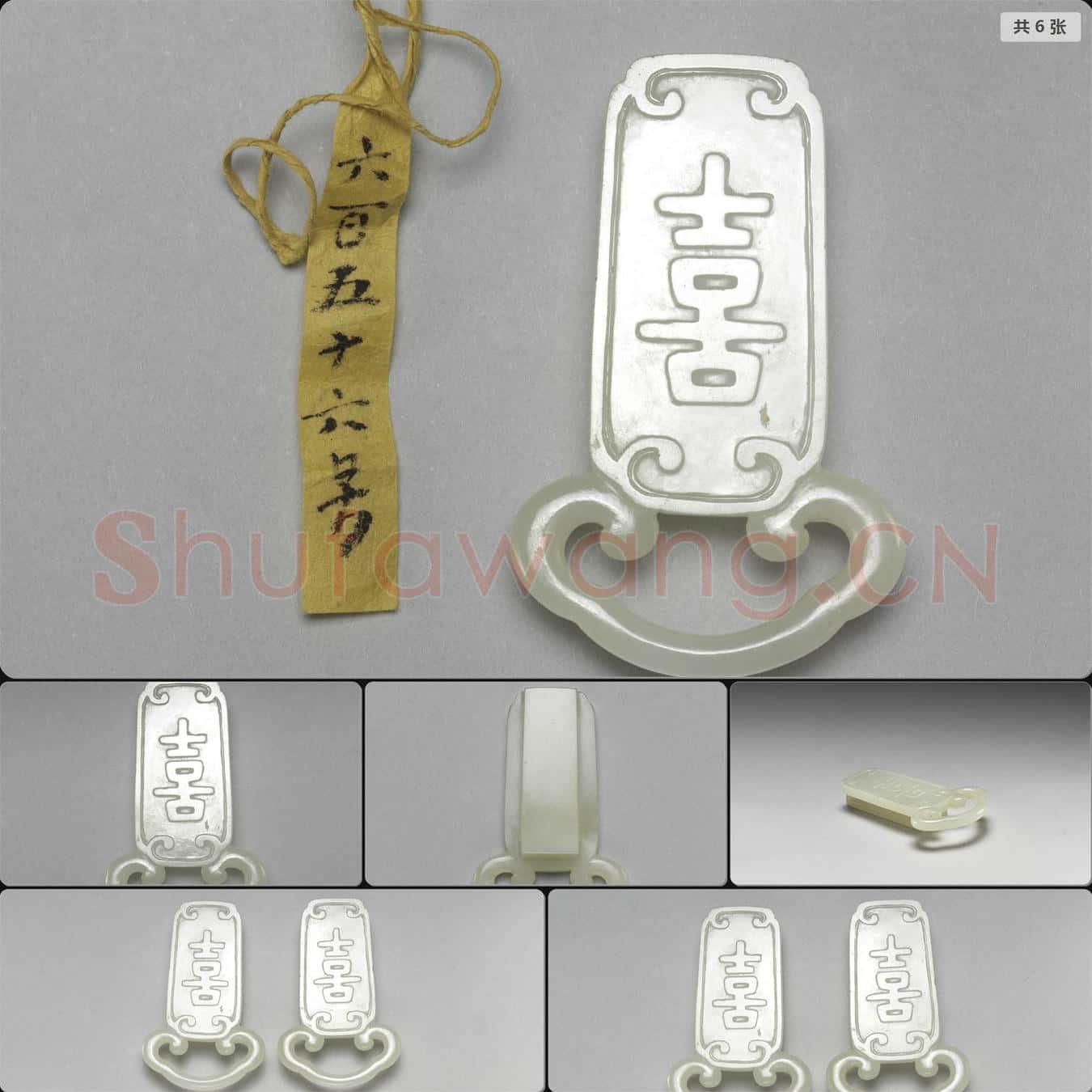 清 玉帶飾