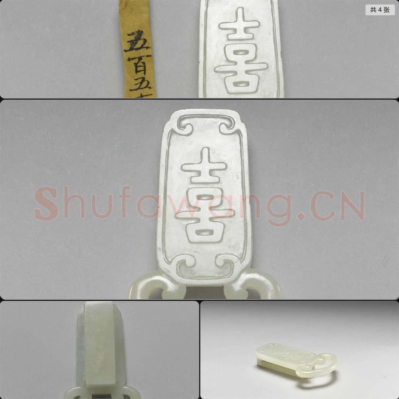 清 玉帶飾