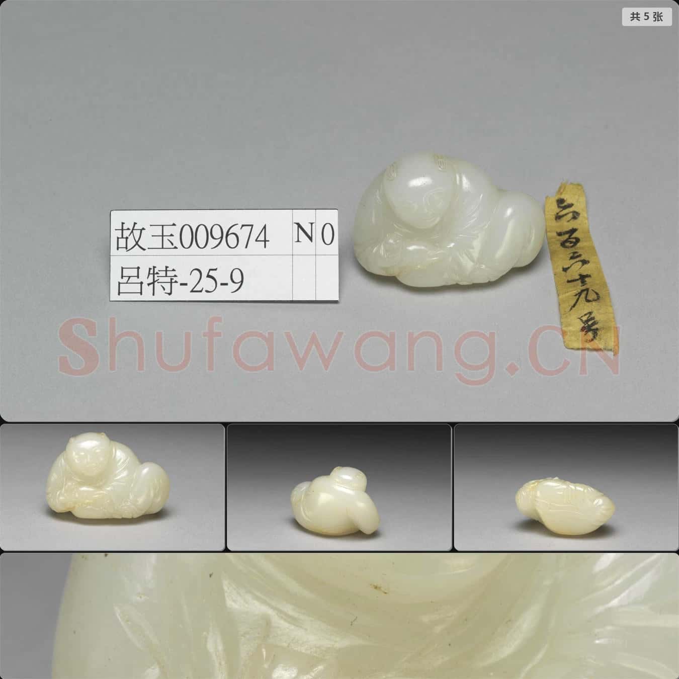 清 玉童子