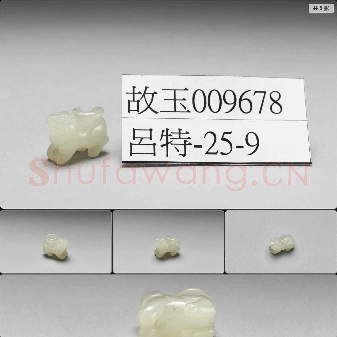清 玉虎佩件