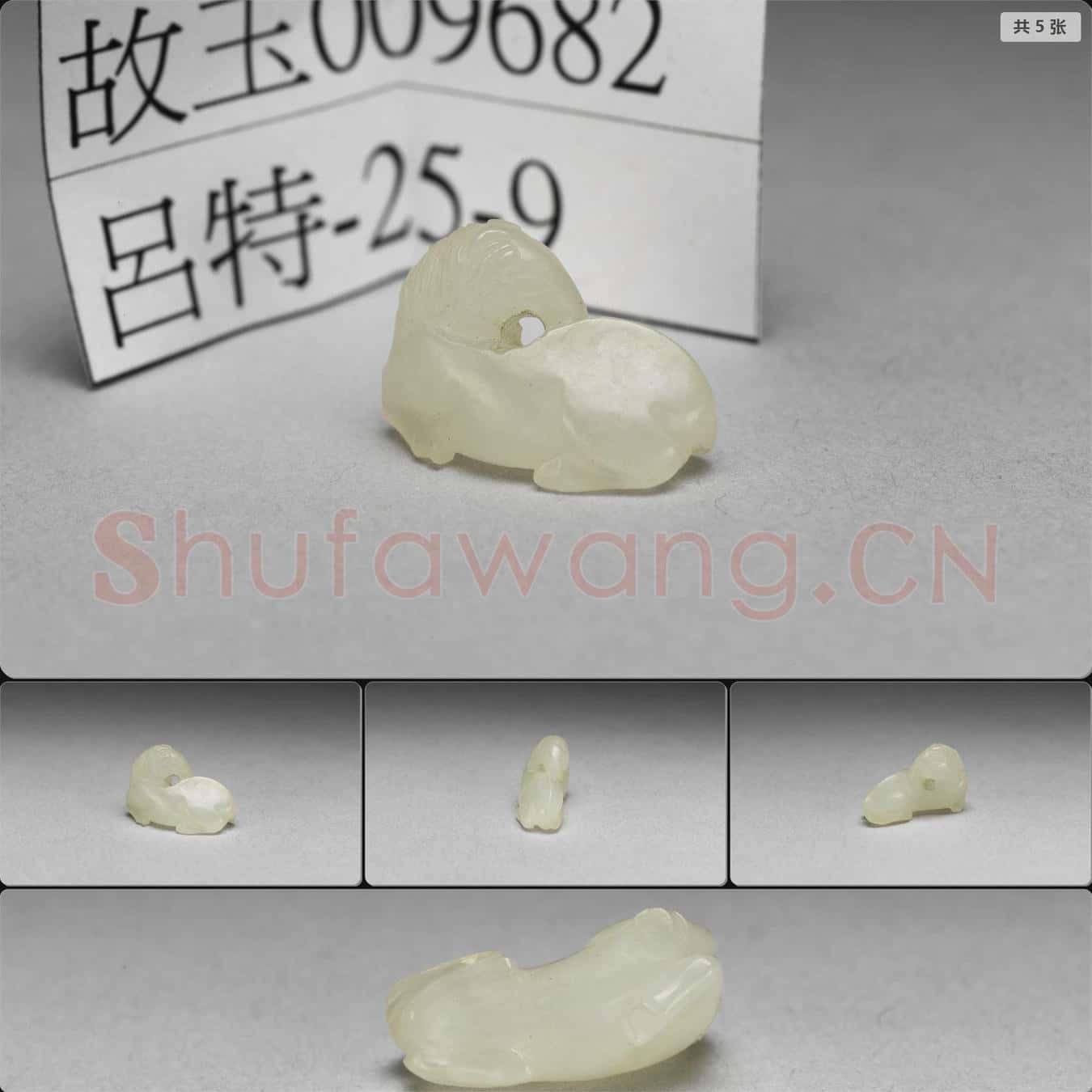 清 玉馬佩