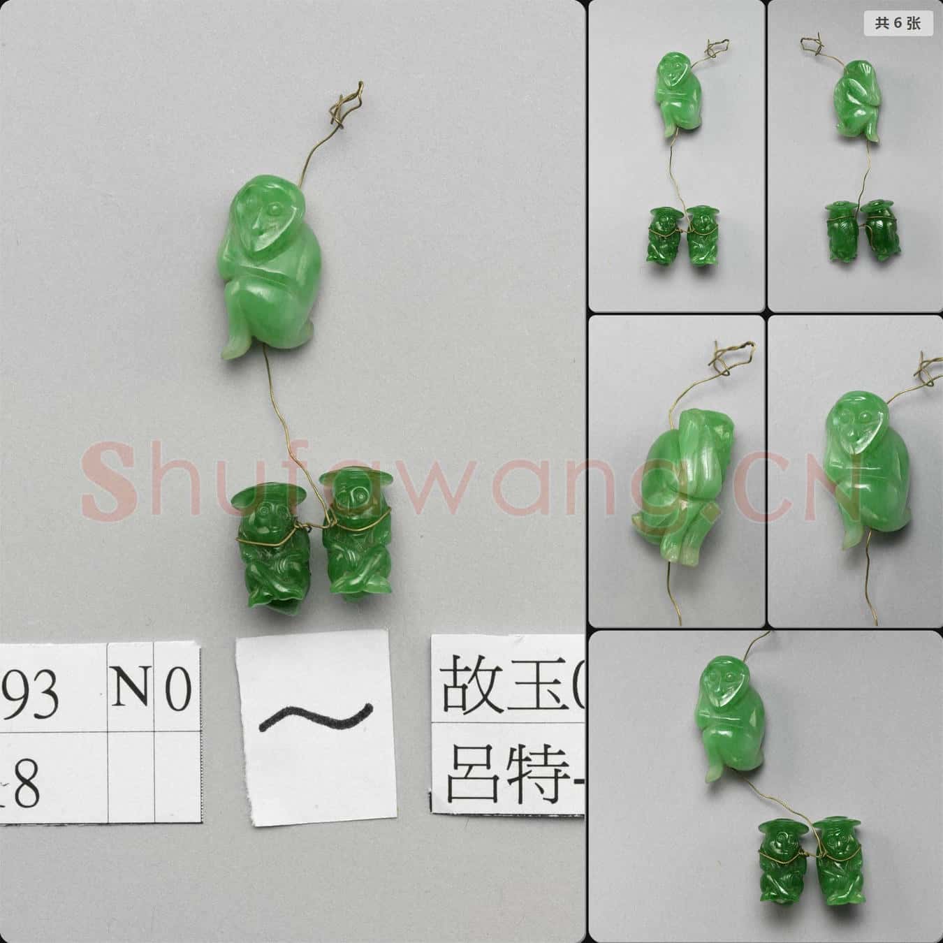 清 翠玉猴