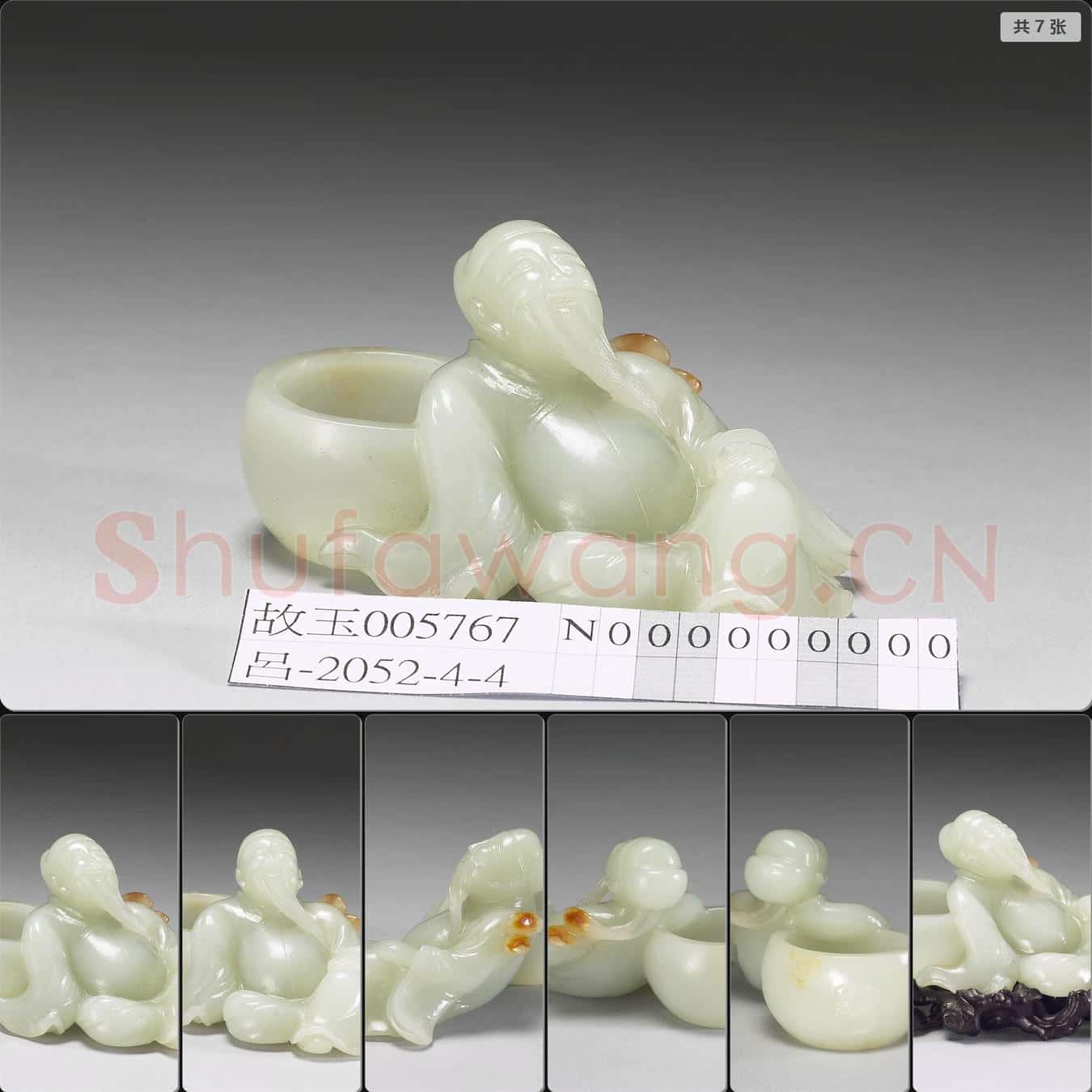 清 玉人物筆洗
