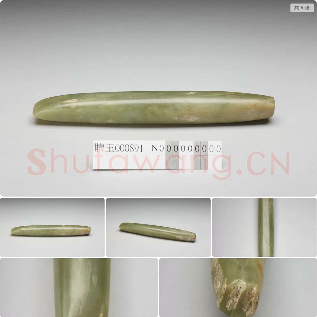 时代待订 玉凿