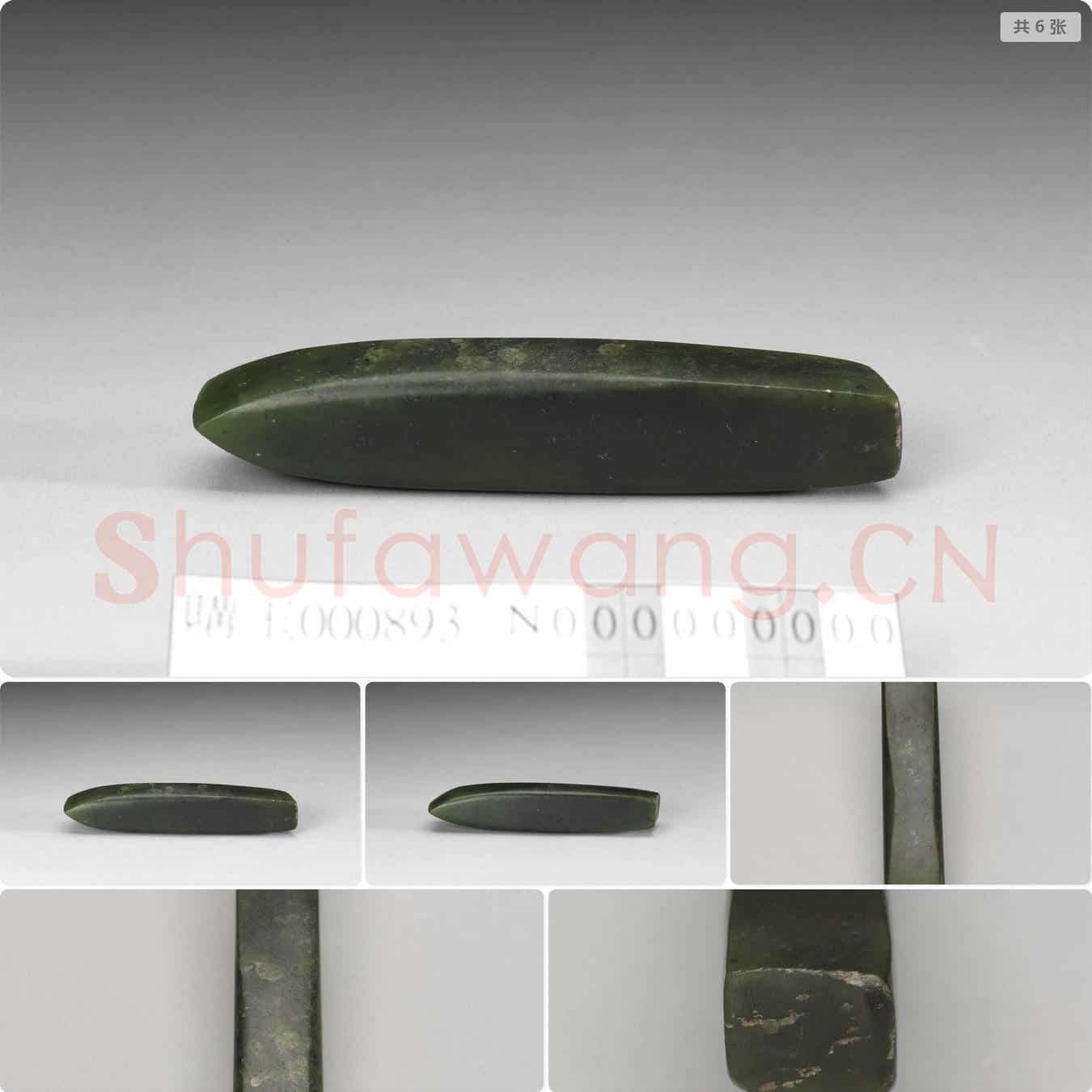 时代待订 玉凿