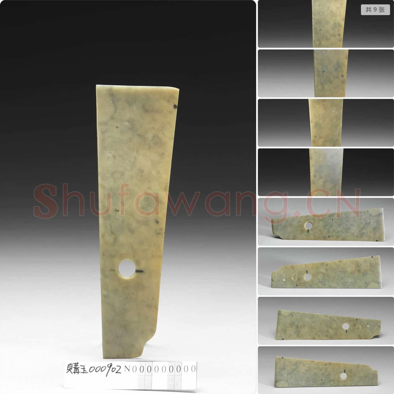 时代待订 玉铲