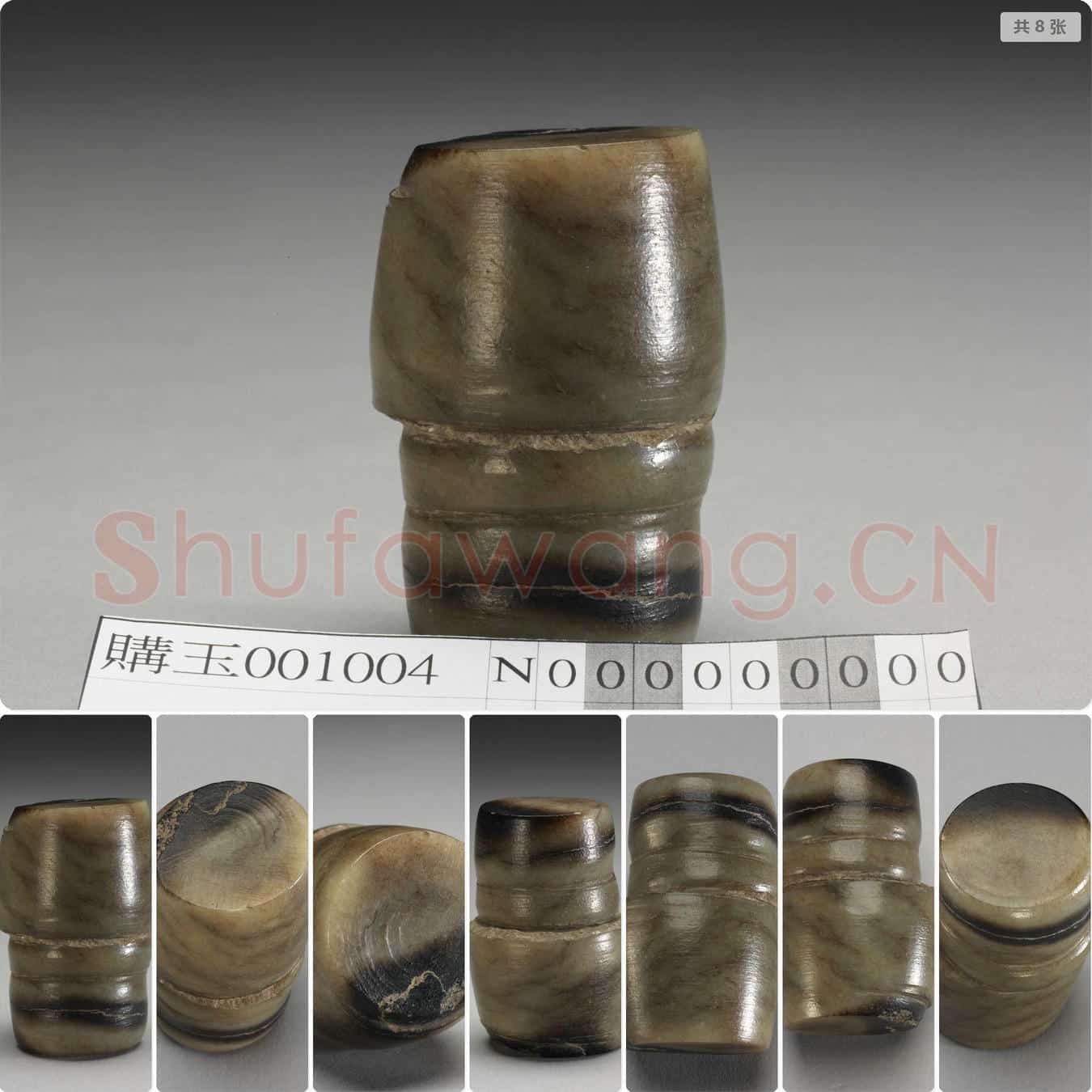 时代待订 琮芯形器