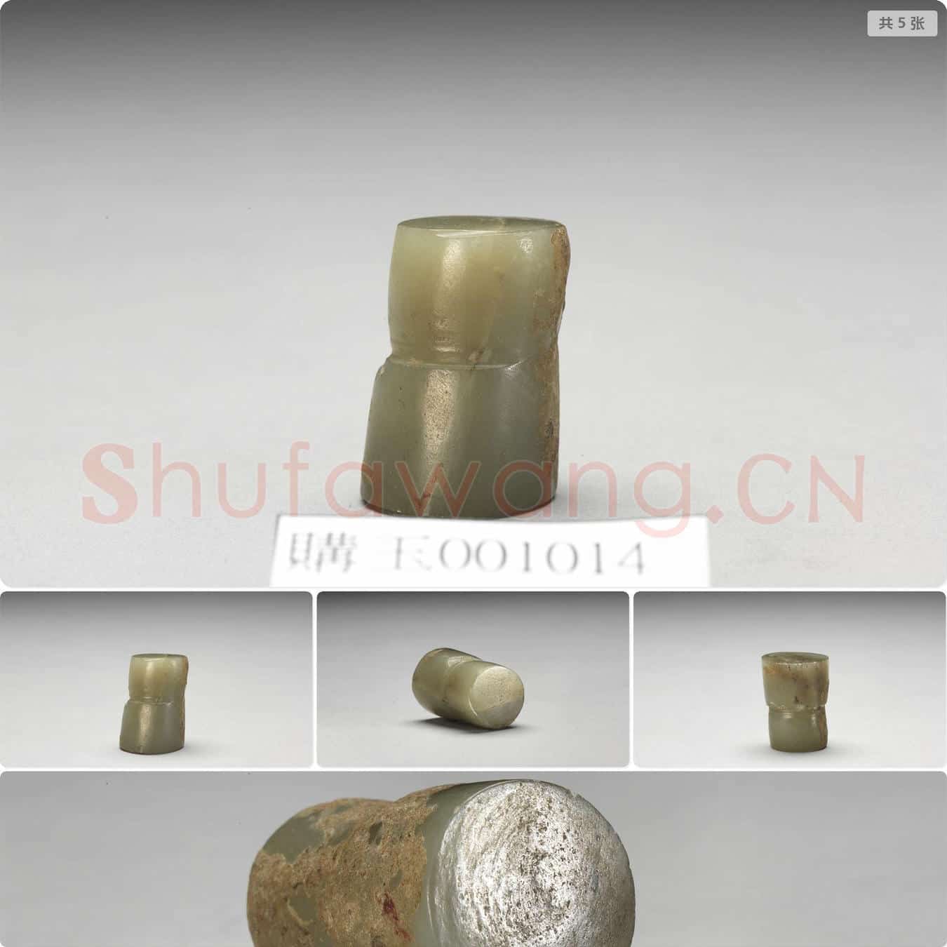 时代待订 琮芯形器