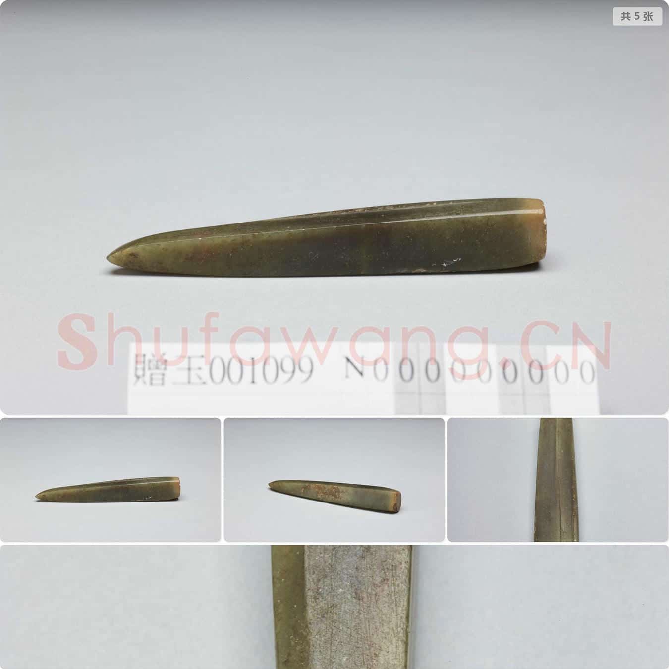 时代待订 玉凿