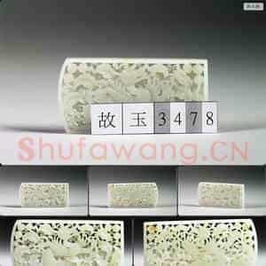 明 玉鱼龙花草纹带饰