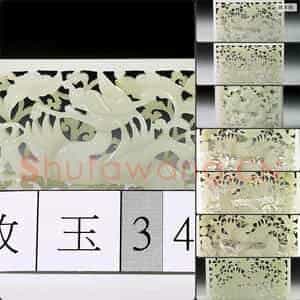 明 玉鱼龙花草纹带饰