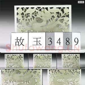 明 玉鱼龙花草纹带饰